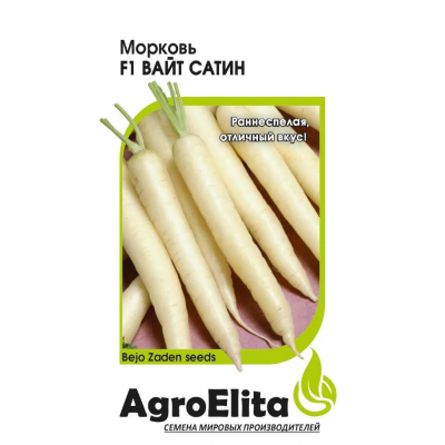 Морковь Вайт Сатин F1, 150 шт, Семена АгроЭлита