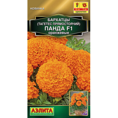 Бархатцы Панда F1 оранжевые прямостоячие 7сем. Семена Аэлита