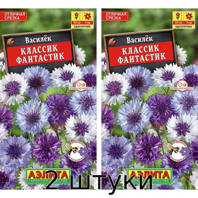 Василек Классик Фантастик 0,1гр. Семена Аэлита - 2шт