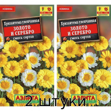 Хризантема Золото и серебро махровая, смесь сортов 0,2гр. Семена Аэлита - 2шт
