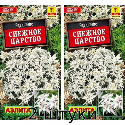Эдельвейс Снежное царство 0,02гр. Семена Аэлита - 2шт