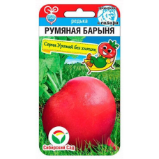 Редька Румяная барыня 1гр. Семена Сибирский сад