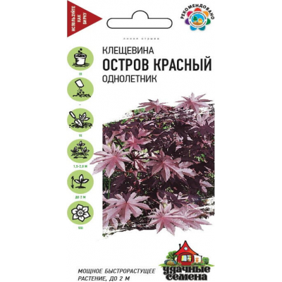 Клещевина Остров Красный, 5сем. Семена Уральский дачник