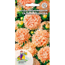 Астра пионовидная Галина Уланова 0,2гр. Семена Уральский дачник