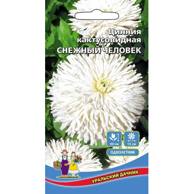 Цинния кактусовидная СНЕЖНЫЙ ЧЕЛОВЕК 0,2гр. Семена Уральский дачник