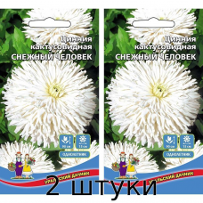 Цинния кактусовидная СНЕЖНЫЙ ЧЕЛОВЕК 0,2гр. Семена Уральский дачник - 2шт