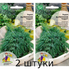 Укроп БАЛКОННОЕ ЧУДО 2гр. Семена Уральский дачник - 2шт