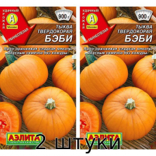 Тыква твердокорая Бэби 1гр. Семена Аэлита - 2шт