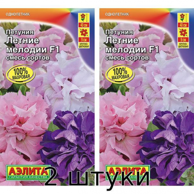 Петуния Летние мелодии F1 махровая, смесь сортов 5сем. Семена Аэлита - 2шт