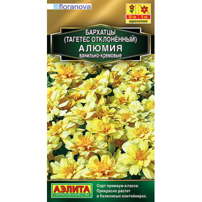 Бархатцы Алюмия ванильно-кремовые 7сем. Семена Аэлита
