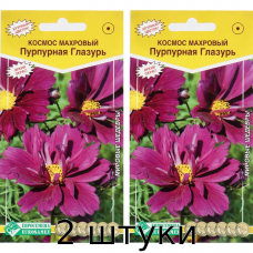 Космос махровый 