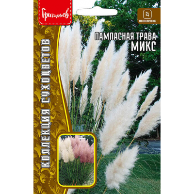 Пампасная трава Микс (Кортадерия) 0,01гр. Семена Григорьев