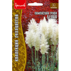 Пампасная трава Белая 0,01гр. Семена Григорьев