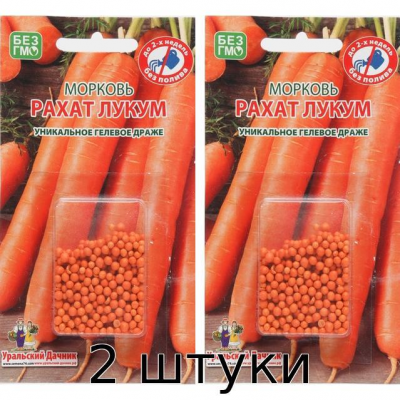 Морковь РАХАТ ЛУКУМ 250сем. Семена Уральский дачник - 2шт