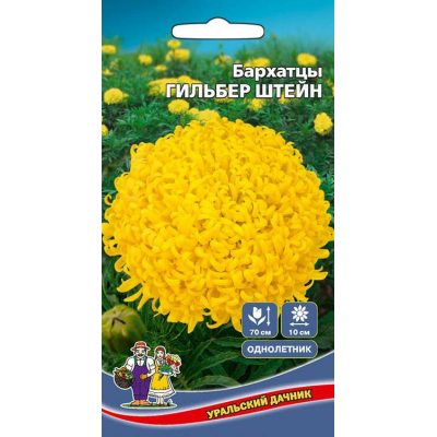 Бархатцы ГИЛЬБЕР ШТЕЙН 0,2гр. Семена Уральский дачник
