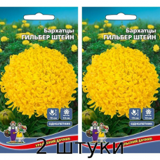 Бархатцы ГИЛЬБЕР ШТЕЙН 0,2гр. Семена Уральский дачник - 2шт