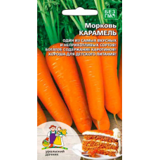 Морковь КАРАМЕЛЬ 1гр. Семена Уральский дачник