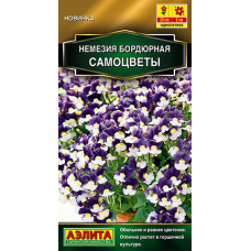 Немезия бордюрная Самоцветы 0,05гр. Семена Аэлита