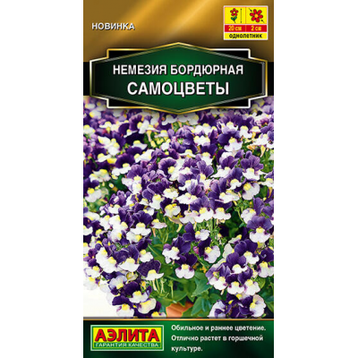 Немезия бордюрная Самоцветы 0,05гр. Семена Аэлита