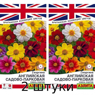 Георгина Английская садово-парковая, смесь сортов 0,3гр. Семена Аэлита - 2шт
