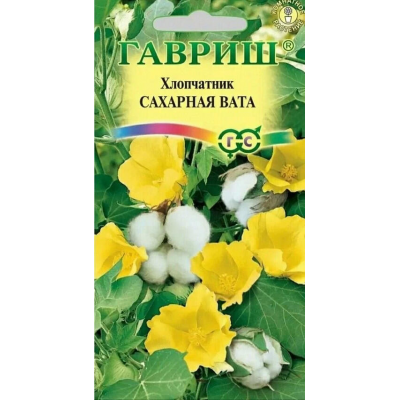 Хлопчатник Голиот Сахарная Вата (Гавриш) 3сем. Семена Гавриш
