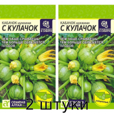 Кабачок С Кулачок 1гр. Семена Алтая - 2шт