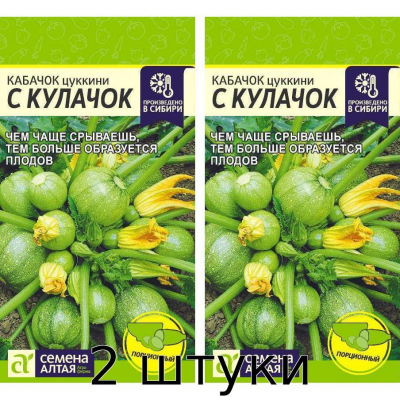 Кабачок С Кулачок 1гр. Семена Алтая - 2шт