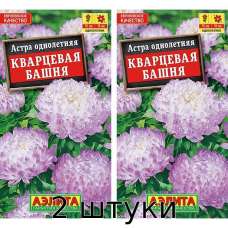 Астра Кварцевая башня 0,2гр. Семена Аэлита - 2шт