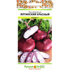 Лук репчатый Ялтинский Красный, 0.3гр, Русский Огород