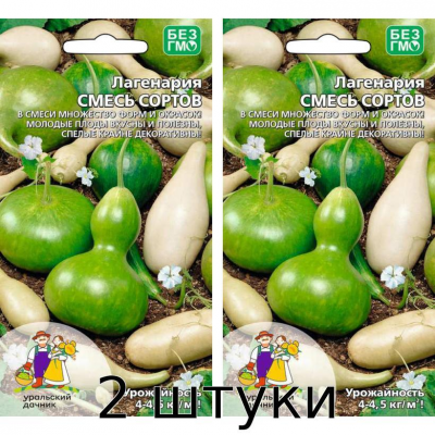 Лагенария Смесь Сортов 5сем. Семена Уральский дачник - 2шт