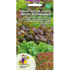 Смесь сортов салата ЯРКИЕ ВИТАМИНКИ 0,25гр. Семена Уральский дачник