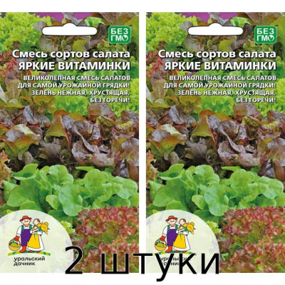 Смесь сортов салата ЯРКИЕ ВИТАМИНКИ 0,25гр. Семена Уральский дачник - 2шт