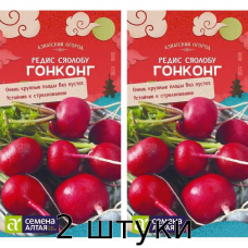 Семена редиса Гонконг, 2гр. Семена Алтая - 2шт