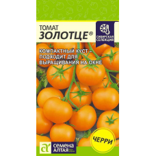 Томат Золотце, раннеспелый сорт, 0,05гр. Семена Алтая
