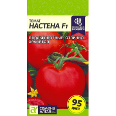 Семена томата Настёна F1, 10сем. Семена Алтая)