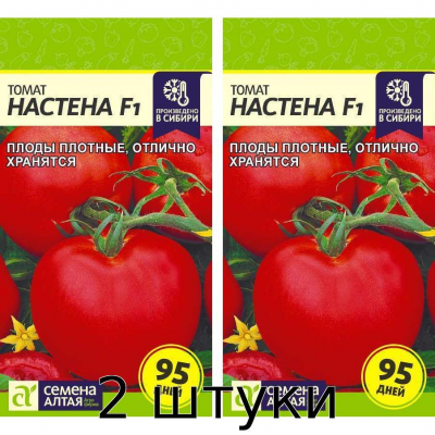 Семена томата Настёна F1, 10сем. Семена Алтая) - 2шт