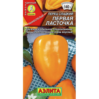 Перец сладкий Первая ласточка 20сем. Семена Аэлита