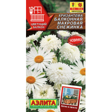 Хризантема балконная Махровая снежинка 0,2гр. Семена Аэлита
