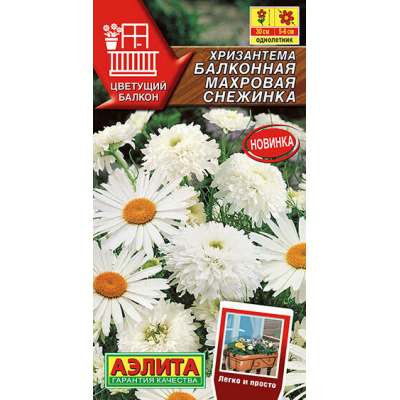 Хризантема балконная Махровая снежинка 0,2гр. Семена Аэлита