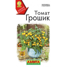 Томат Грошик ультраранний желтоплодный черри 10сем. Семена Аэлита