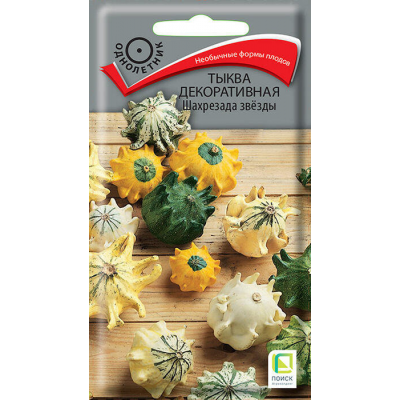 Тыква декоративная Шахрезада звезды 5сем. Семена Поиск