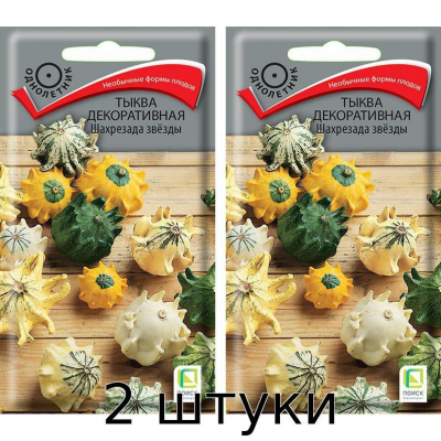 Тыква декоративная Шахрезада звезды 5сем. Семена Поиск - 2шт