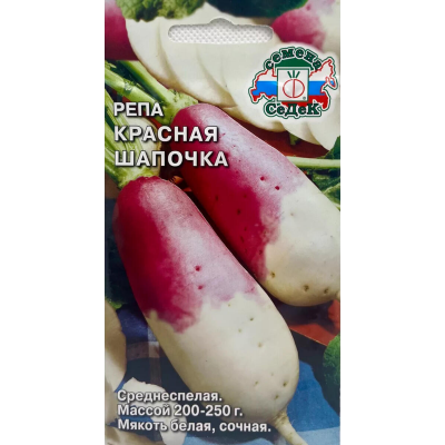 Семена репы Красная шапочка 1г (Седек)