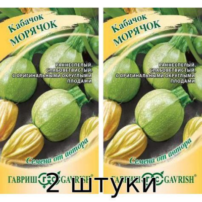 Семена кабачка Морячок ГАВРИШ 2гр. (Гавриш) - 2шт