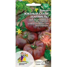 Томат Жженый Сахар (Карамель) 20сем. Семена Уральский дачник