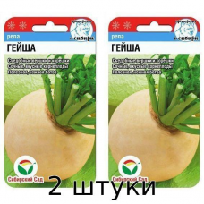 Семена репы Гейша 1гр. Сибирский Сад - 2шт