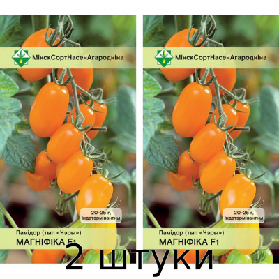 Томат Магнифика F1, 15 семян MCCO - 2шт