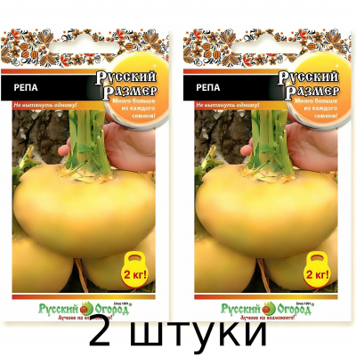 Семена репы Русский Размер F1, 300 шт Русский огород - 2шт