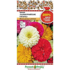 Семена Цинния Калифорнийские гиганты (0,6г) Русский Огород