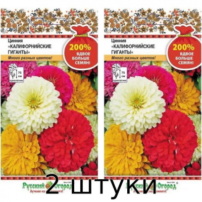 Семена Цинния Калифорнийские гиганты (0,6г) Русский Огород - 2шт
